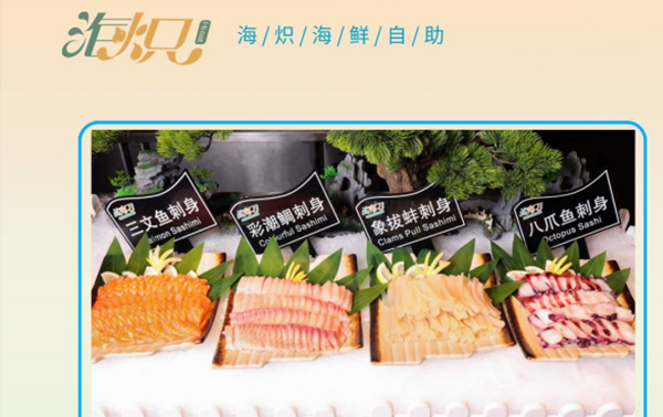 新店开业 | 9月13日来连云港海炽海鲜自助，69元实现吃喝自由！