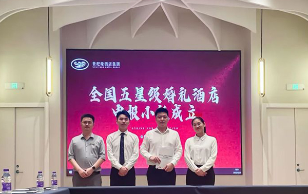 世纪缘争创“全国五星婚礼酒店”，九龙湖店申报小组成立