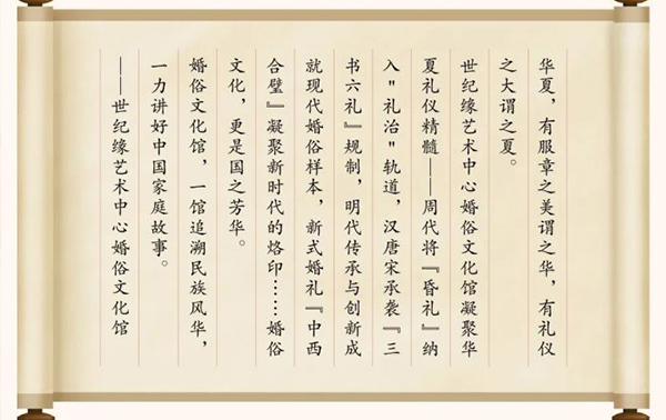 聚焦全国行业精英典型考察项目——世纪缘艺术中心婚俗文化馆