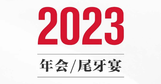 满分年会，哪里办？世纪缘“会管家·宴专家”六大特色九重好礼征服你