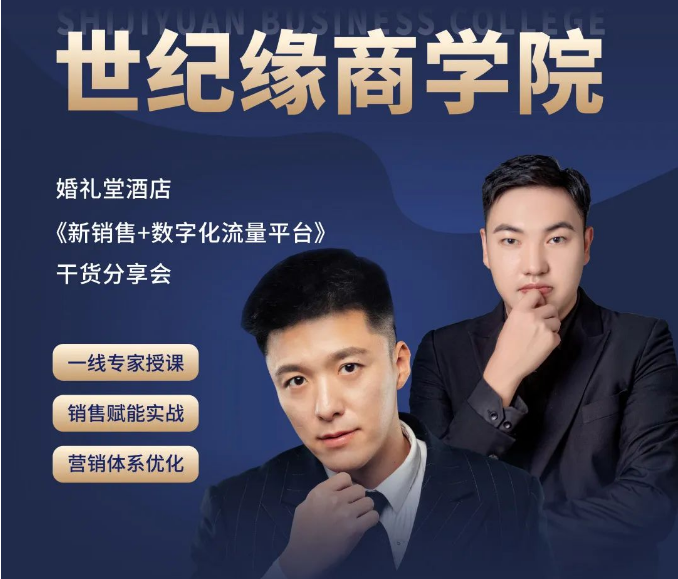 2022婚礼堂年终盛典，我们在世纪缘聚焦“婚礼堂新销售·数字化流量平台”