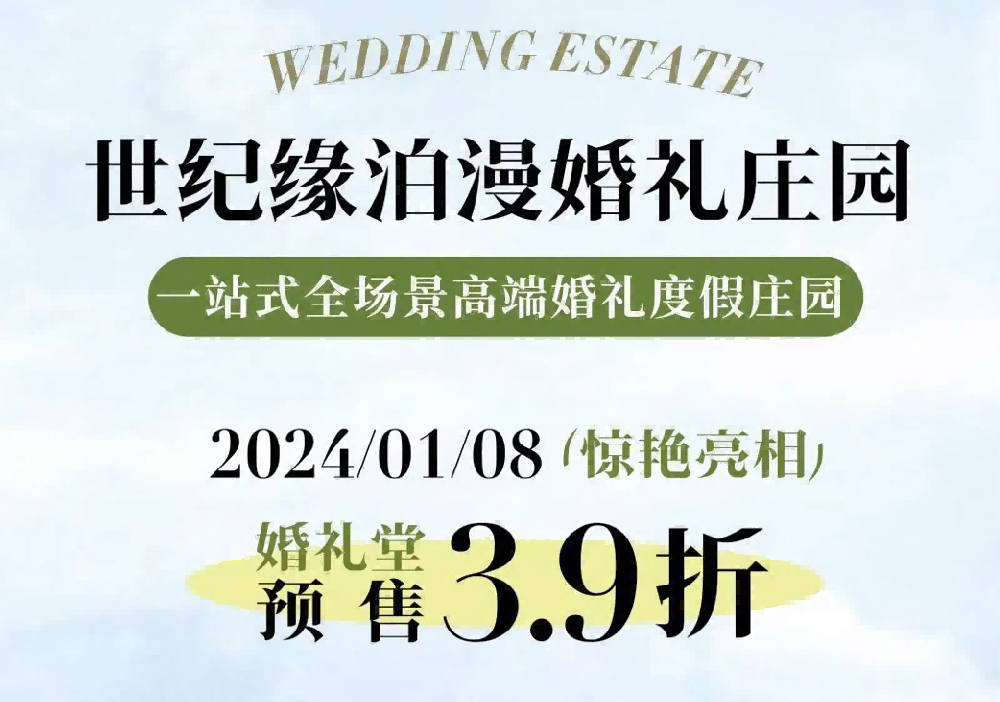 世纪缘艺术中心入驻马鞍山，一站式婚礼艺术殿堂成就梦幻视觉盛宴