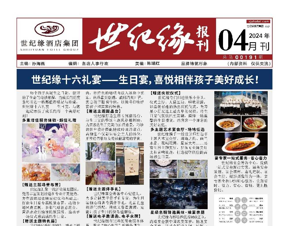 2024-世纪缘-月报4月