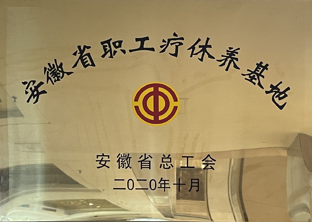 省级疗休养基地 | 尊享自然，疗愈身心，在马鞍山世纪缘泊漫来一场山水间的疗养度假之旅！