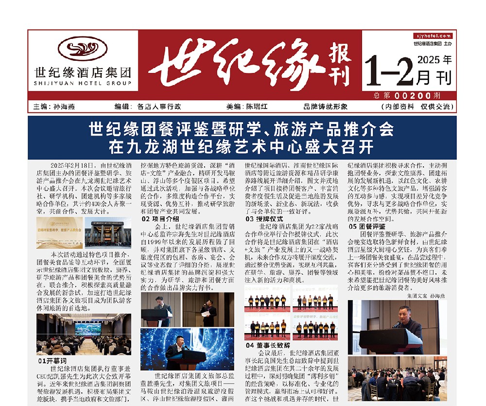 2025-世纪缘-月报1-2月
