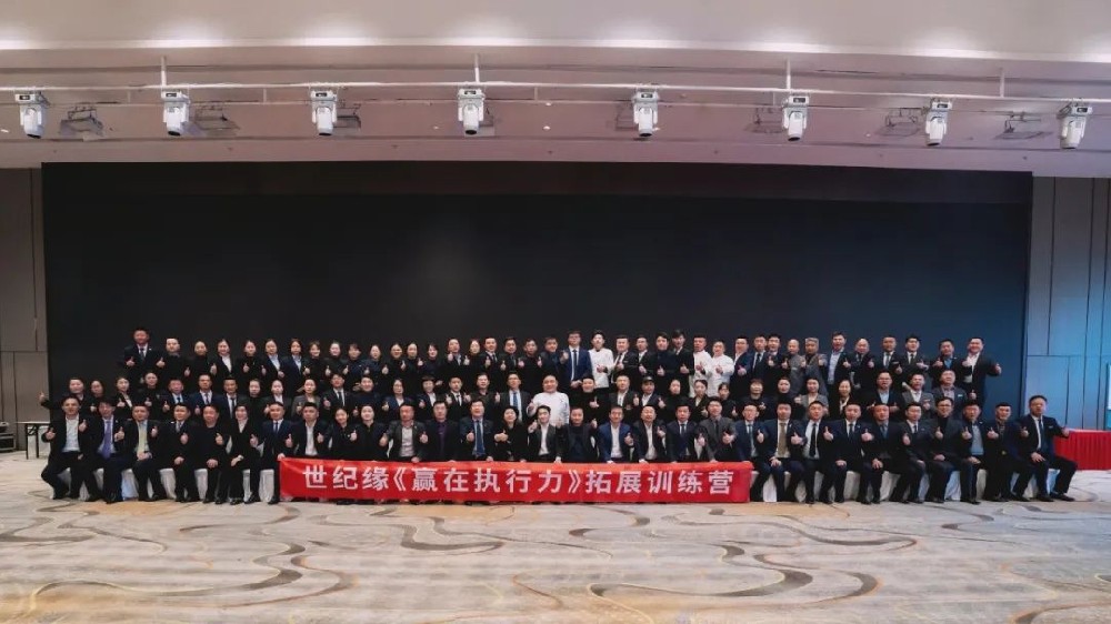 强化执行，赢在未来|世纪缘《赢在执行力》拓展训练营第二期、第三期顺利召开