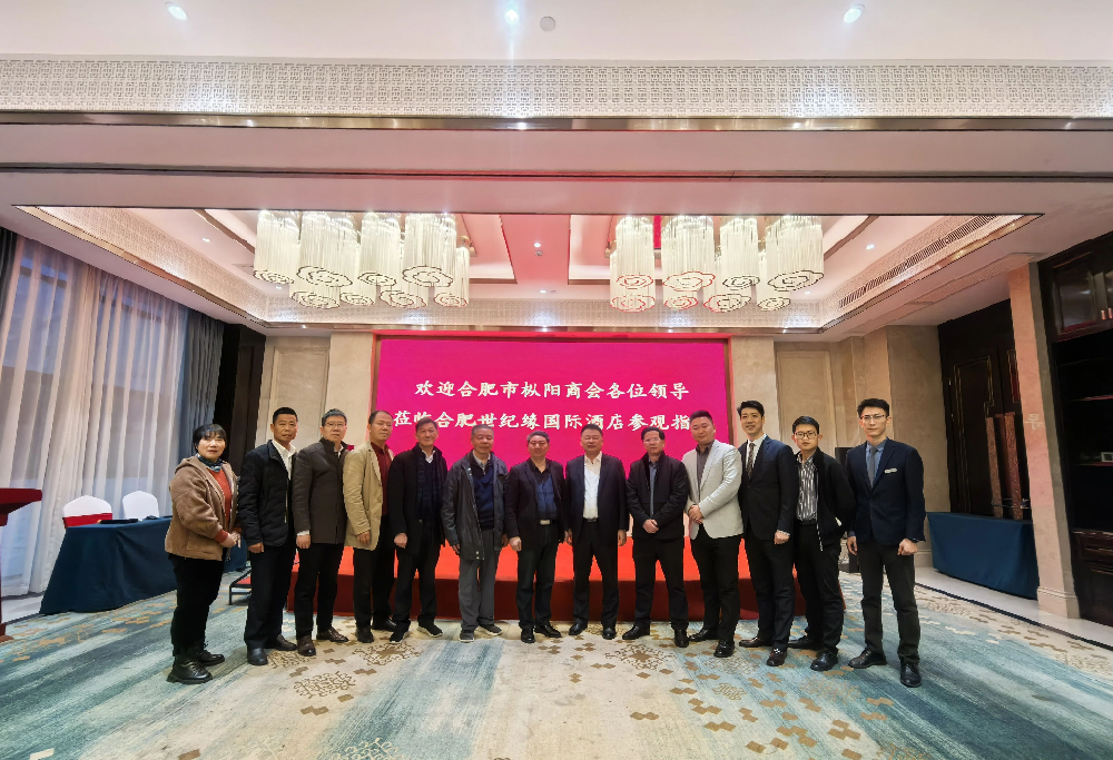 共话合作，共谋发展|合肥枞阳商会赴合肥世纪缘国际酒店考察交流