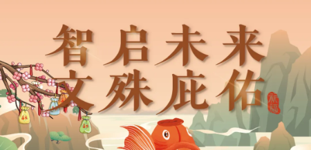 智启未来·文殊庇佑|免费高考祈福，祈愿莘莘学子金榜题名，旗开得胜！