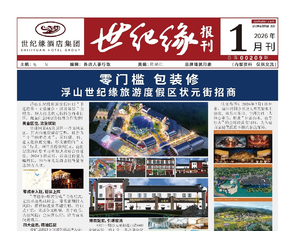 2026-世纪缘-月报1月