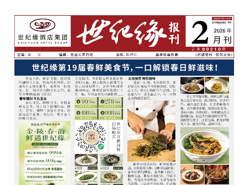 2026-世纪缘-月报2月