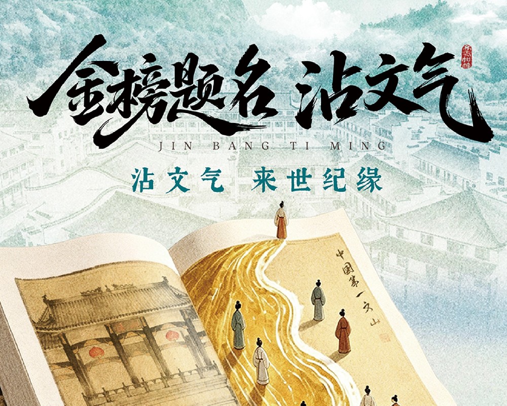 金榜题名 沾文气 | 世纪缘祈文宴为高考学子助力加油！