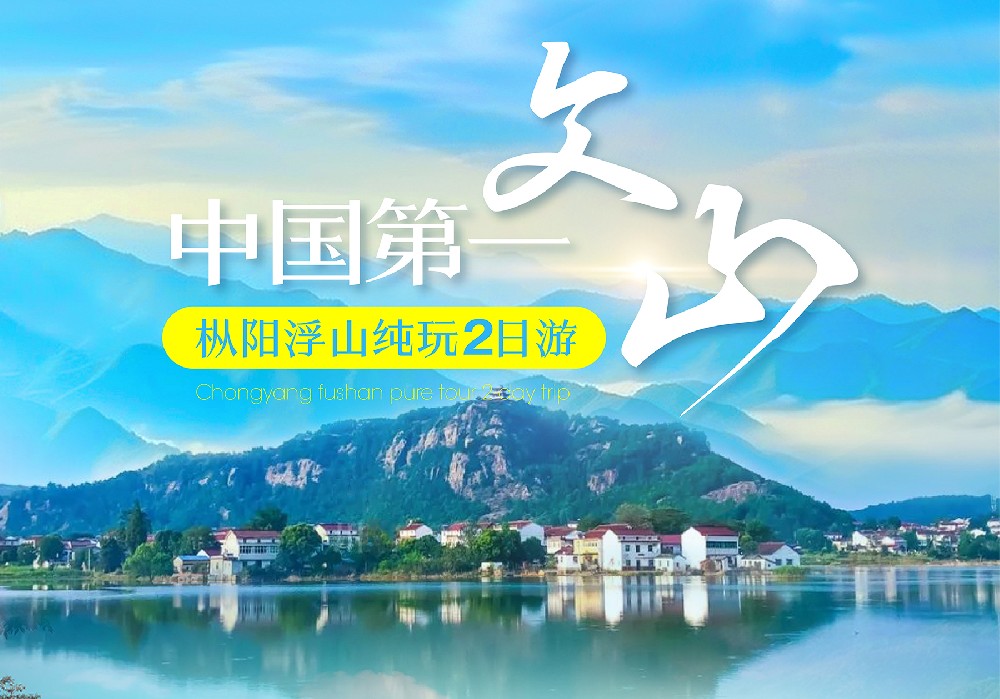福利来袭 | 预定升学宴，享浮山2日游~