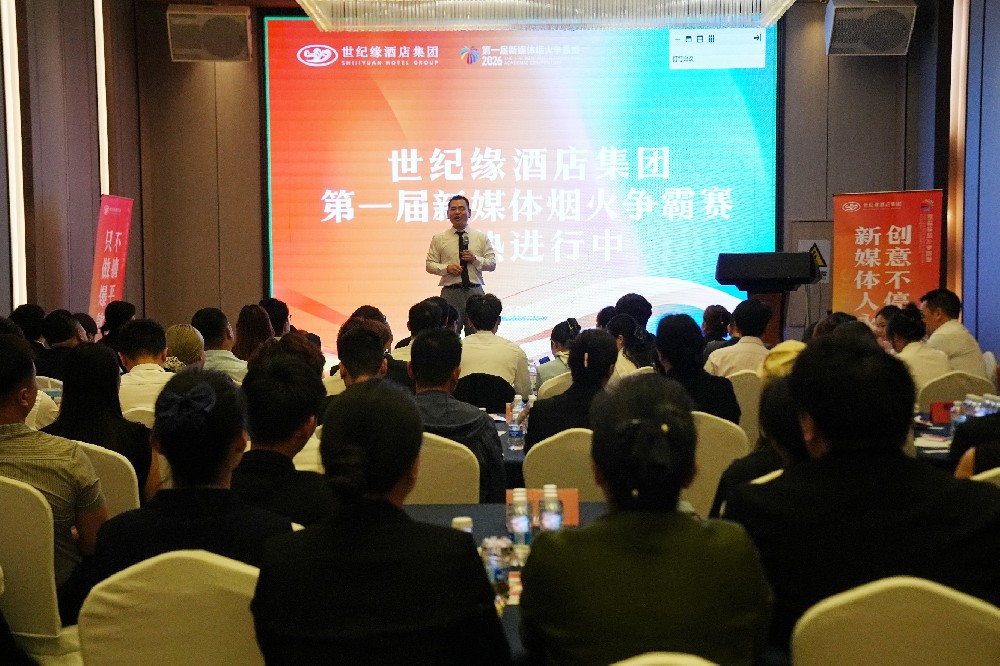 深耕流量 焕新营销 | 世纪缘酒店集团第一届新媒体烟火争霸赛火热启幕