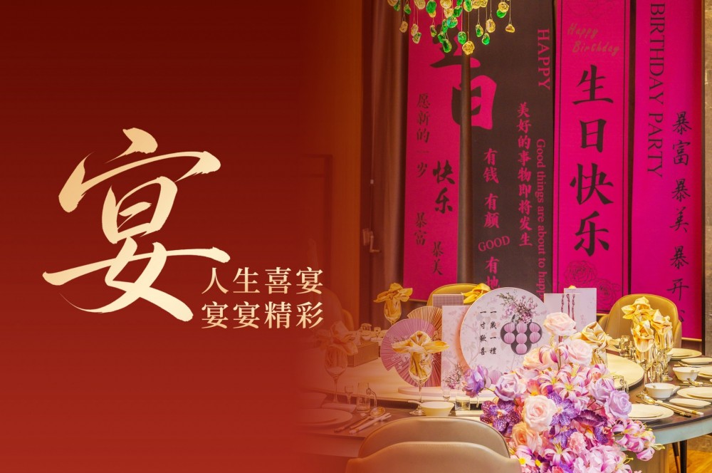 世纪缘十六礼宴，定格人生所有喜乐圆满！