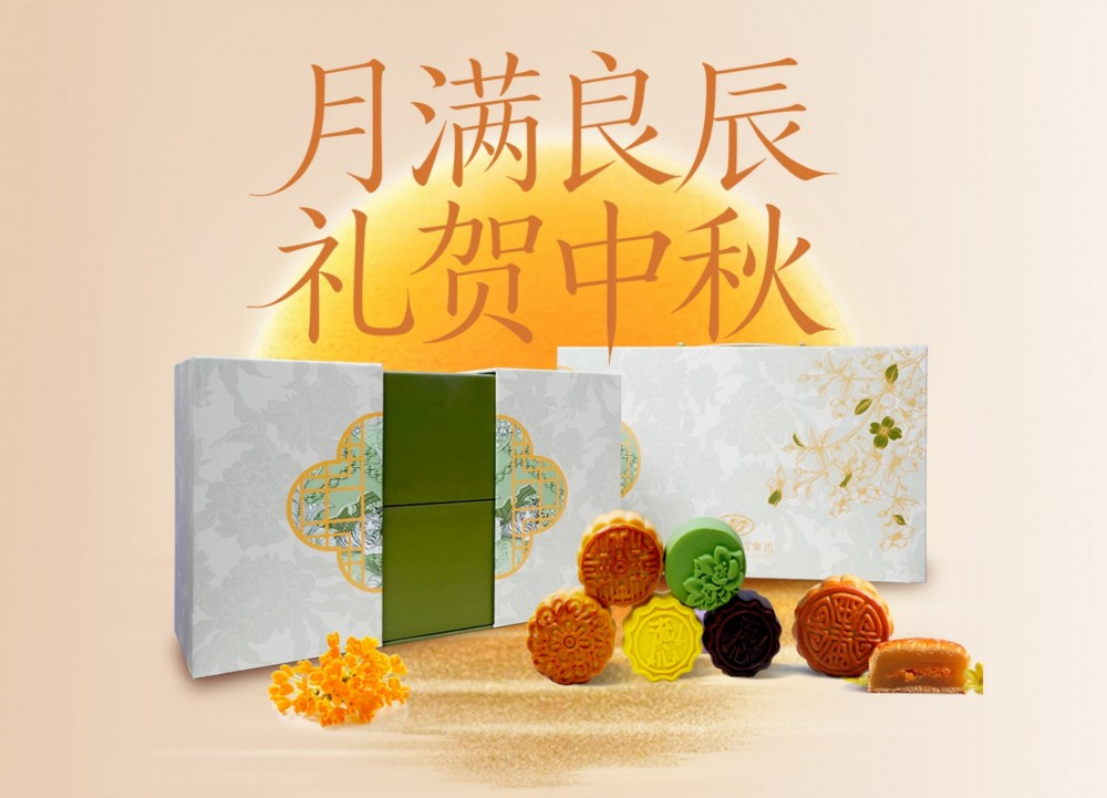 月满良辰 礼贺中秋 | 世纪缘2026中秋月饼礼盒预售开启